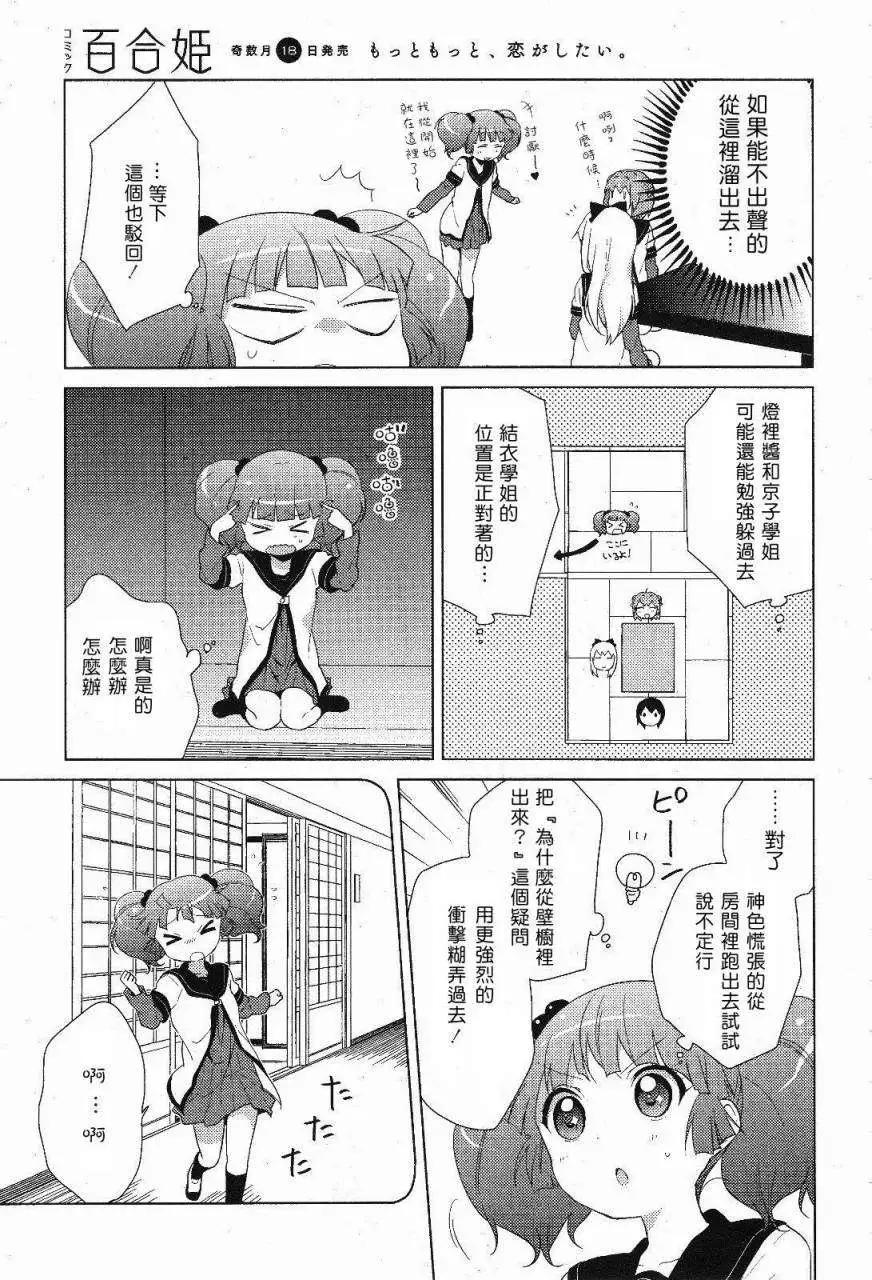 《轻松百合》第52回 第9页