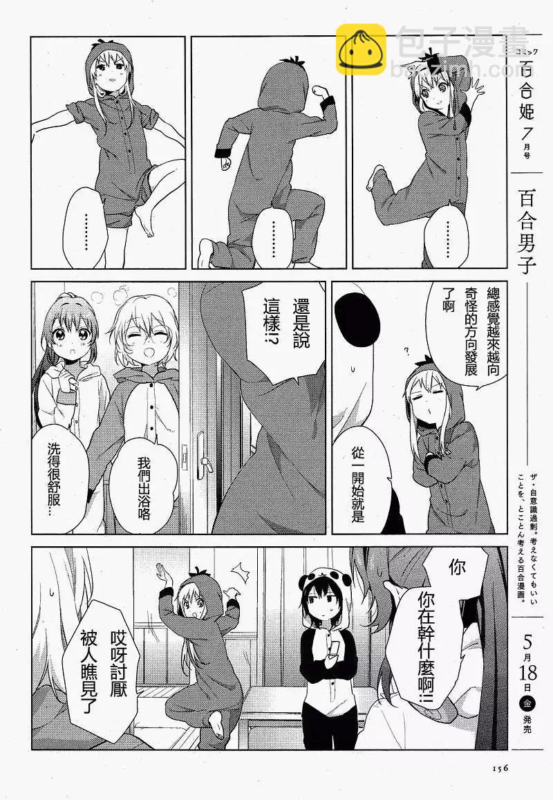 《轻松百合》第57-59回 第10页