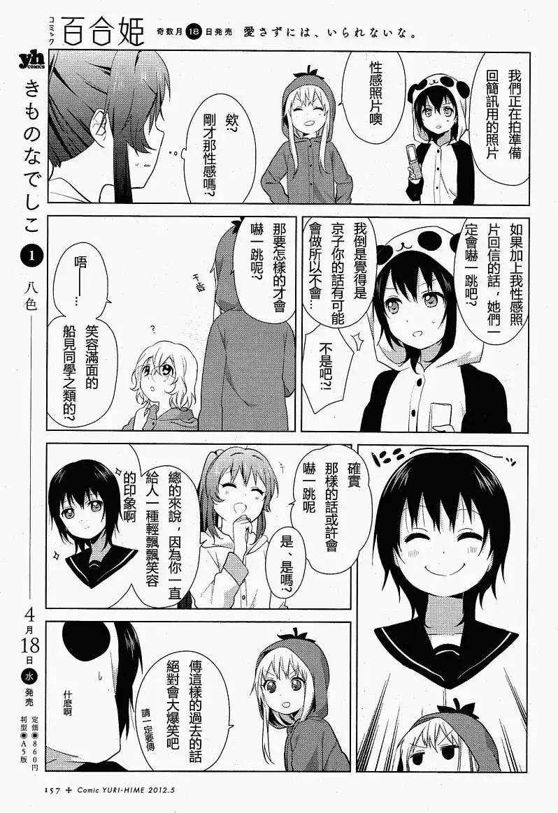 《轻松百合》第57-59回 第11页