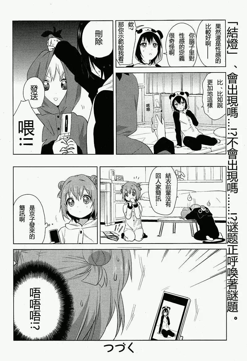 《轻松百合》第57-59回 第12页