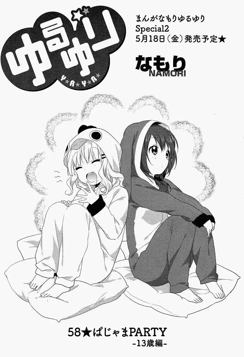 《轻松百合》第57-59回 第13页