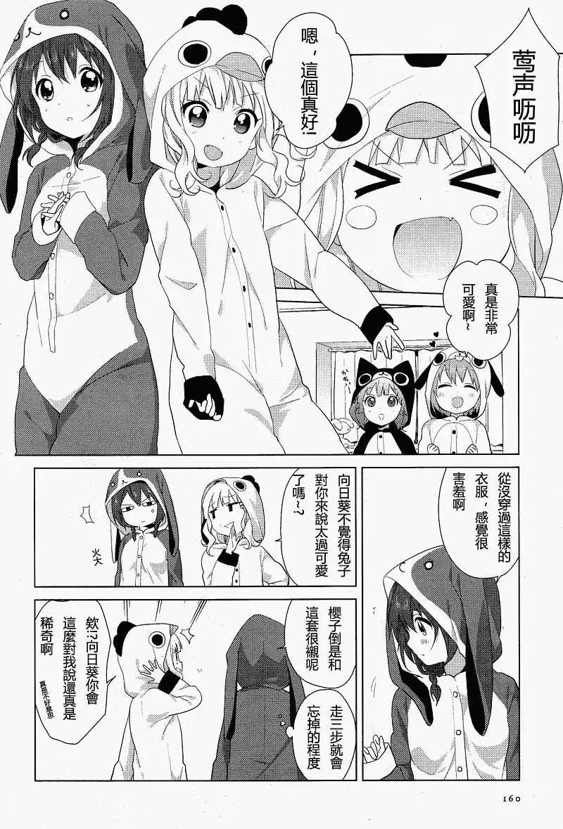 《轻松百合》第57-59回 第14页