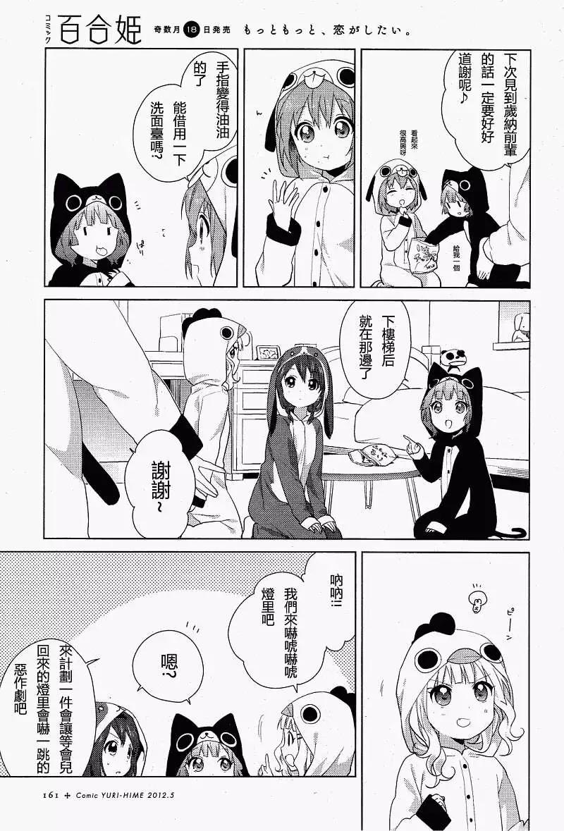 《轻松百合》第57-59回 第15页