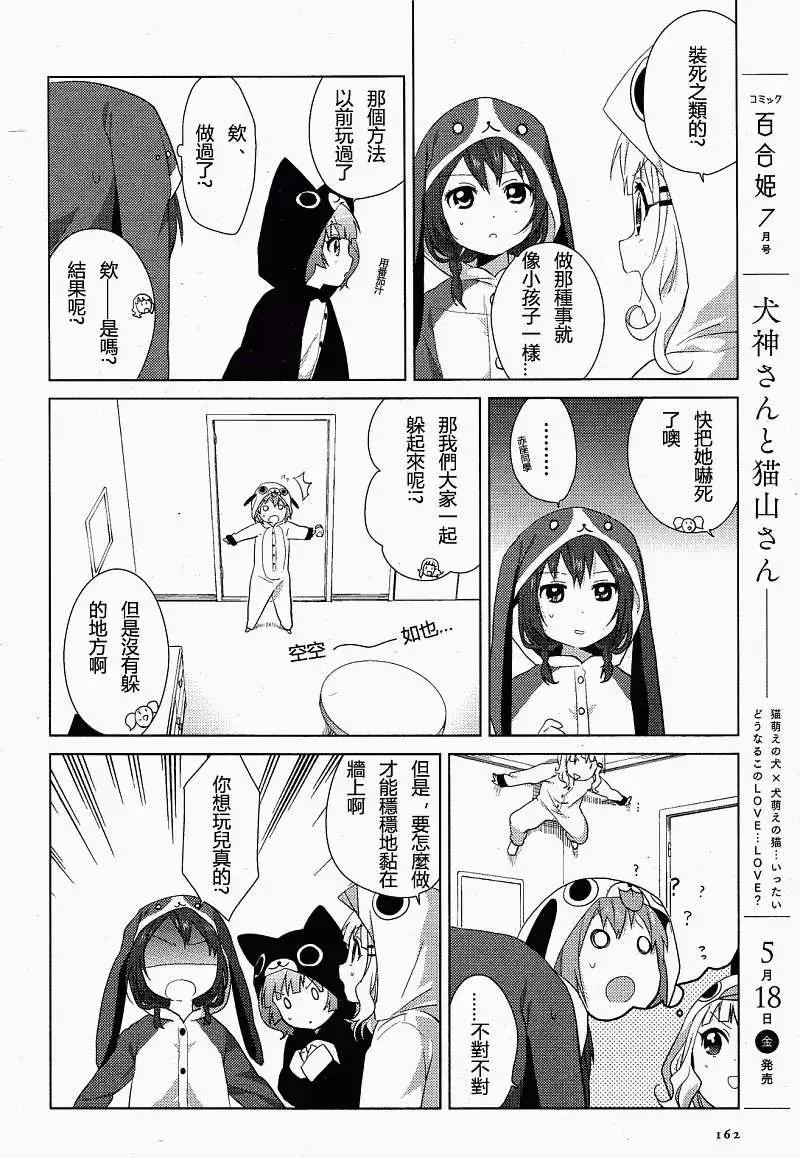 《轻松百合》第57-59回 第16页