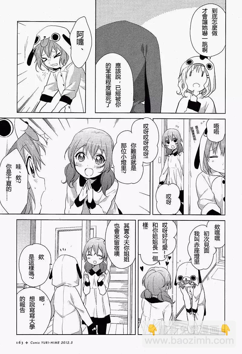 《轻松百合》第57-59回 第17页