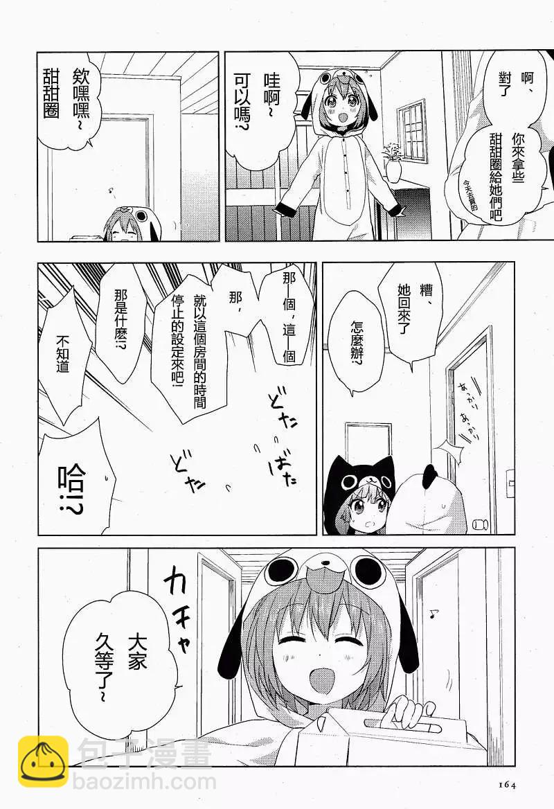 《轻松百合》第57-59回 第18页