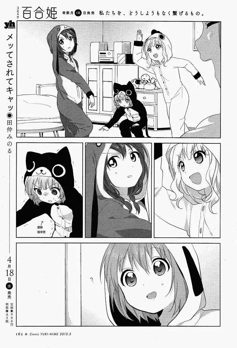 《轻松百合》第57-59回 第19页