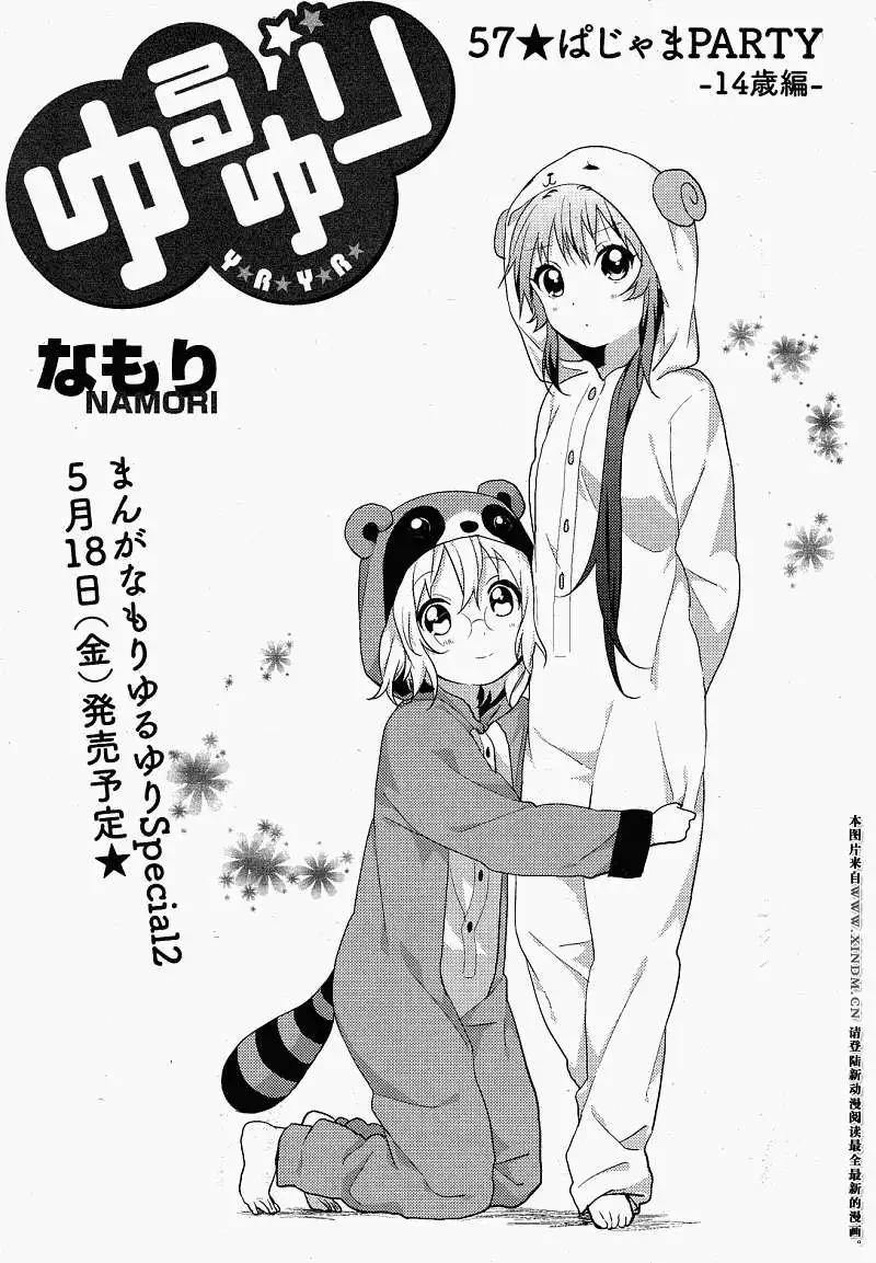 《轻松百合》第57-59回 第1页