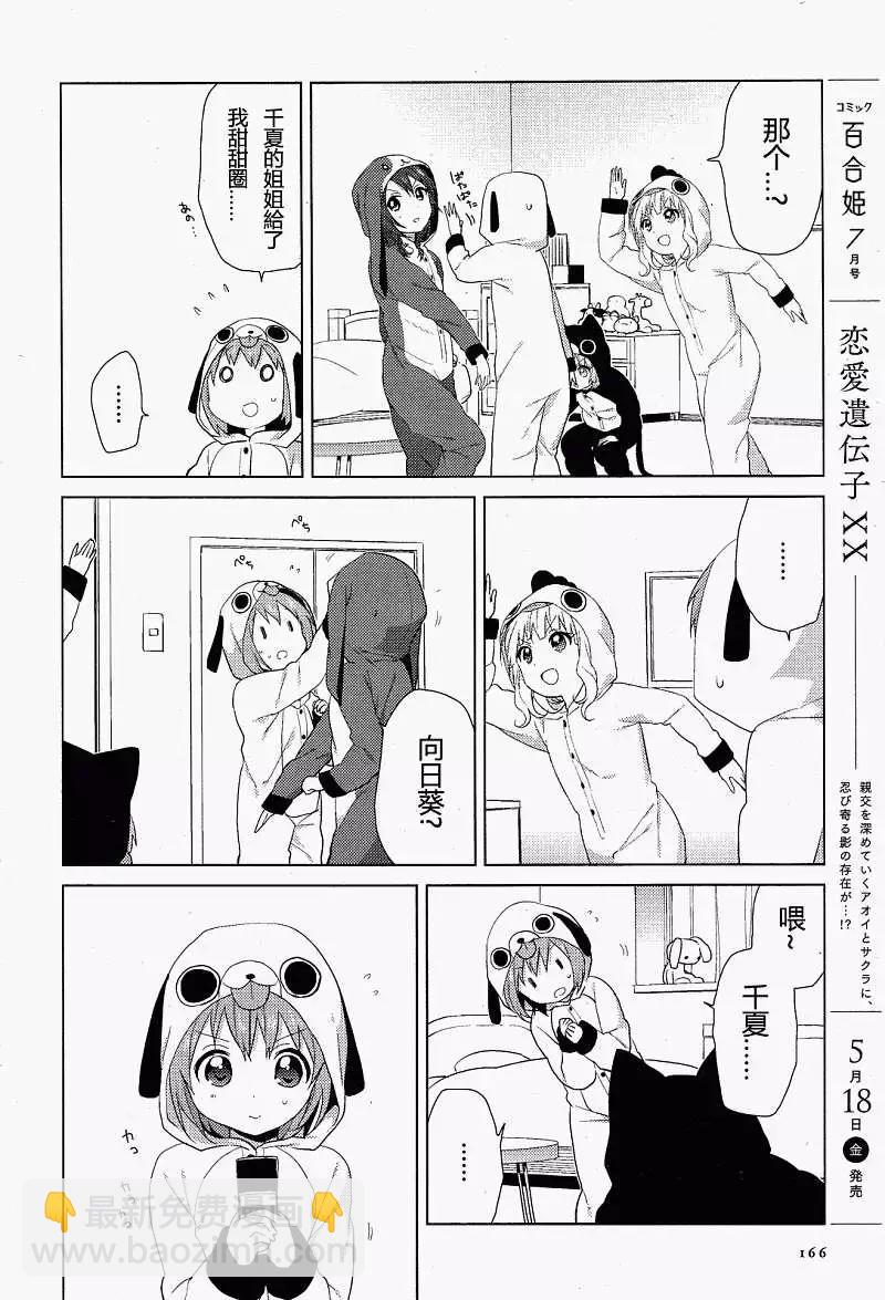 《轻松百合》第57-59回 第20页