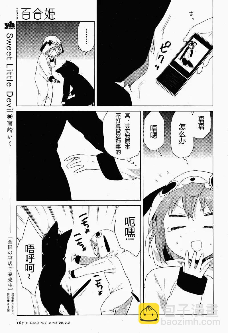 《轻松百合》第57-59回 第21页