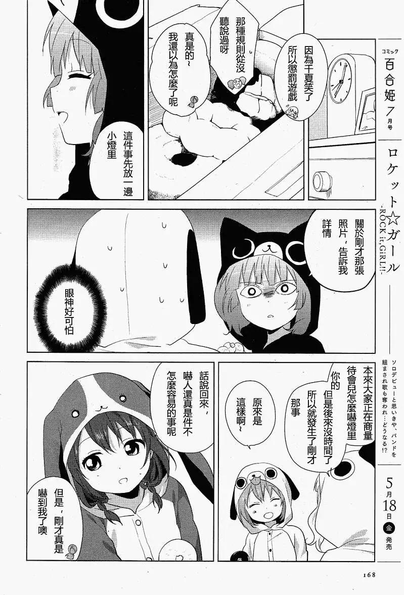 《轻松百合》第57-59回 第22页