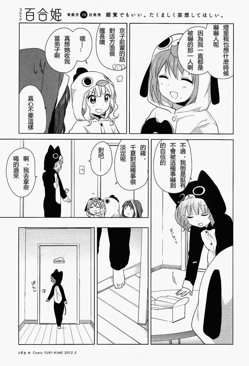 《轻松百合》第57-59回 第23页