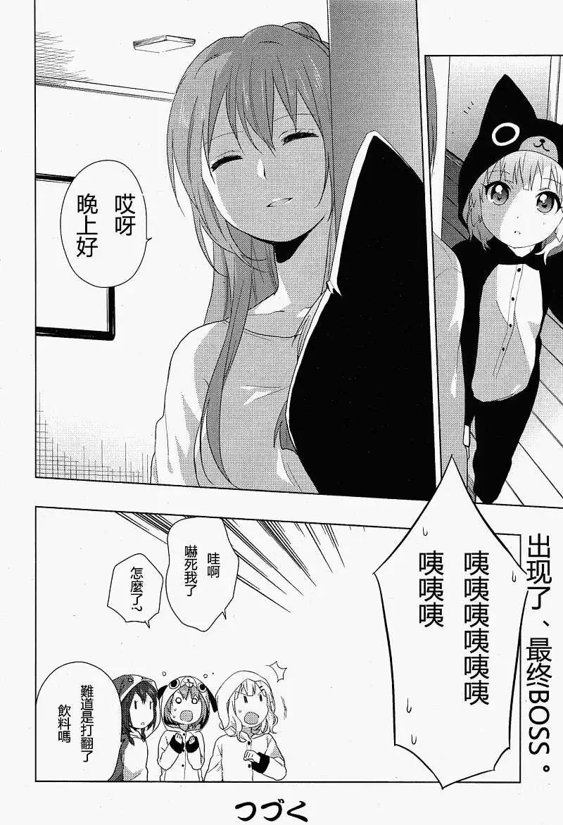 《轻松百合》第57-59回 第24页