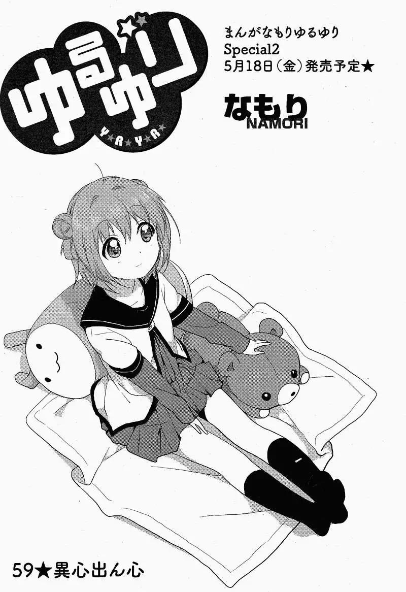 《轻松百合》第57-59回 第25页