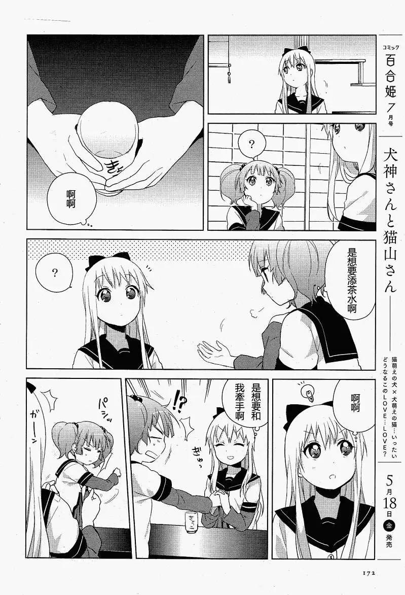 《轻松百合》第57-59回 第26页