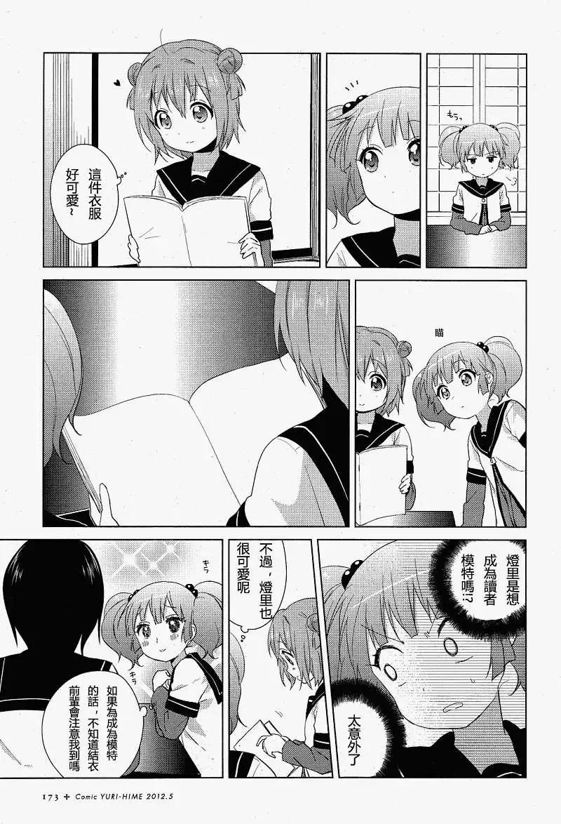 《轻松百合》第57-59回 第27页