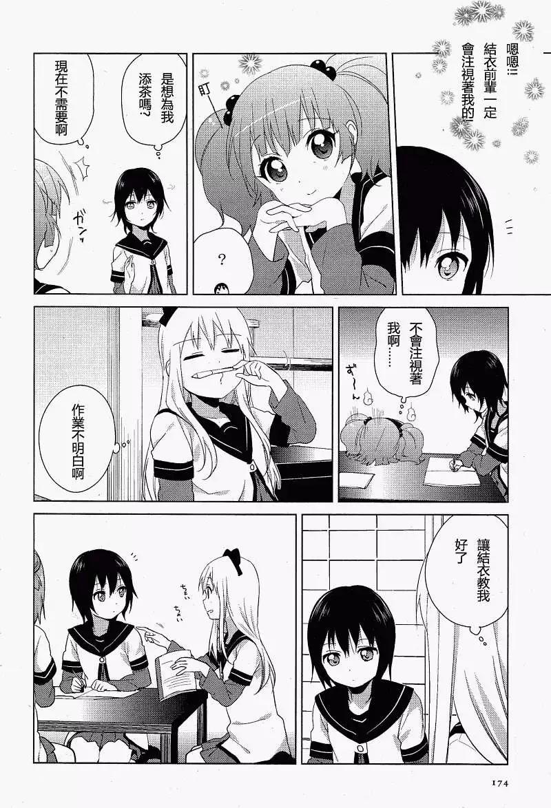 《轻松百合》第57-59回 第28页