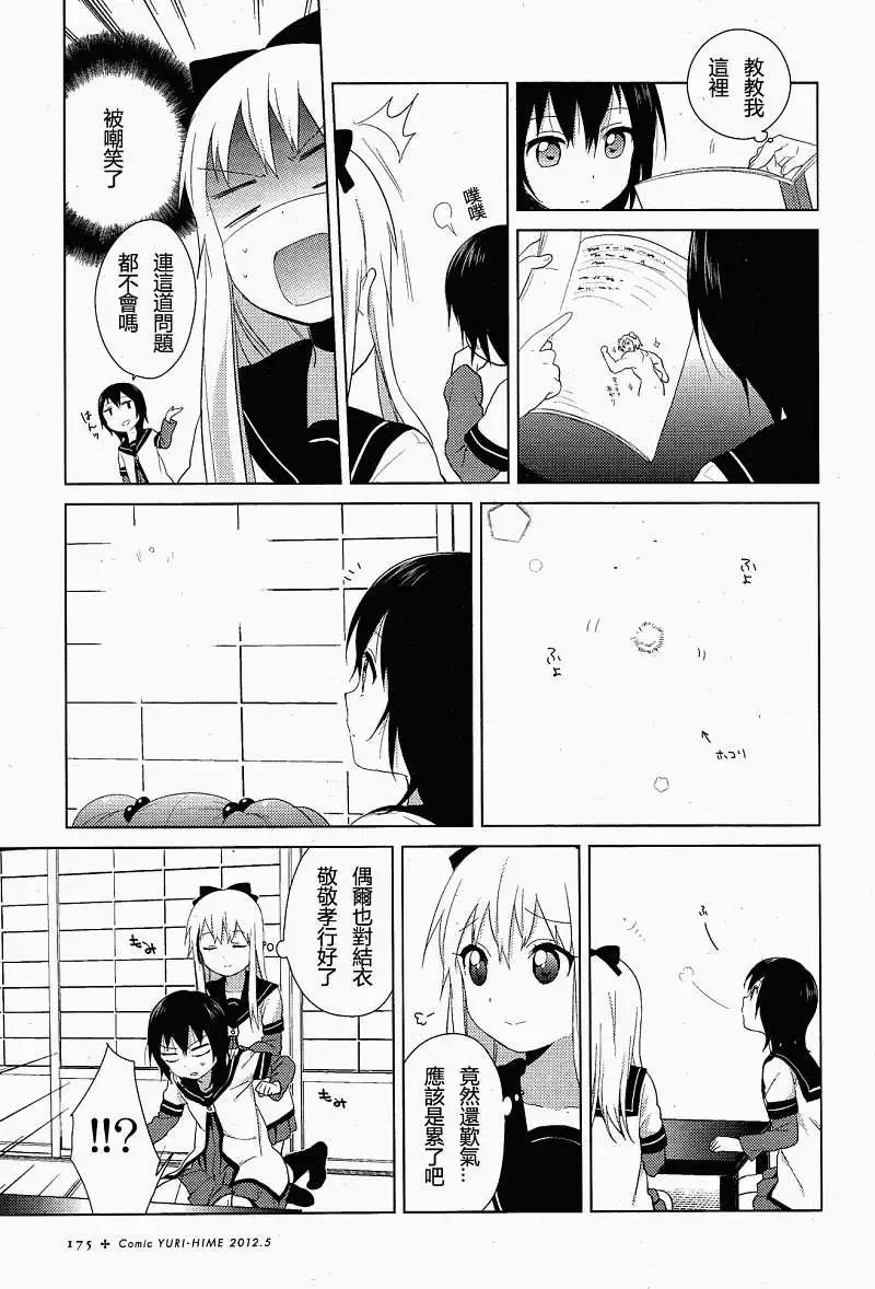 《轻松百合》第57-59回 第29页