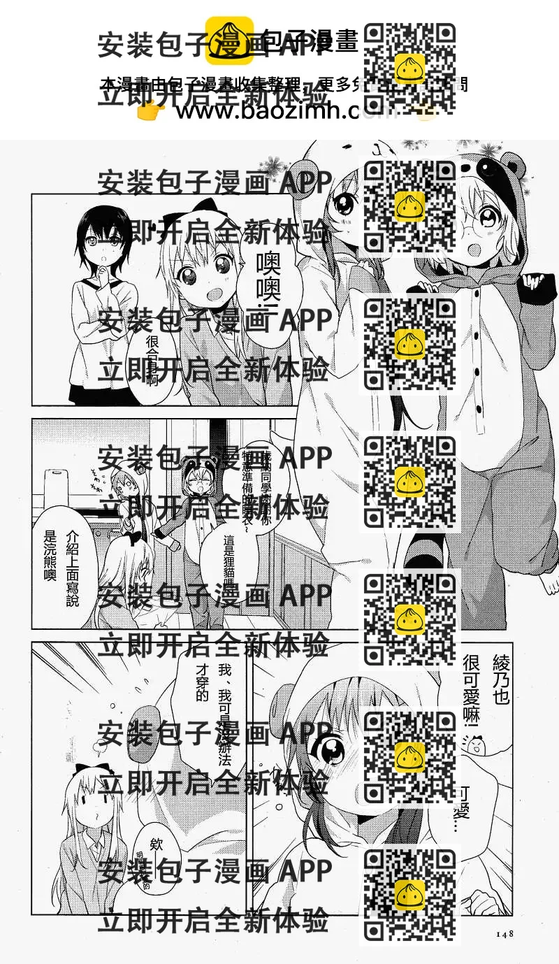 《轻松百合》第57-59回 第2页