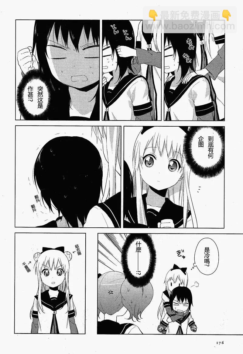 《轻松百合》第57-59回 第30页