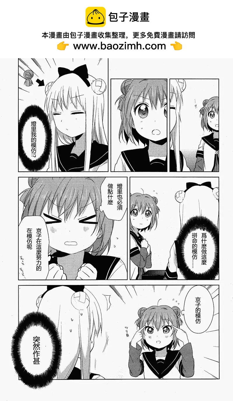 《轻松百合》第57-59回 第31页