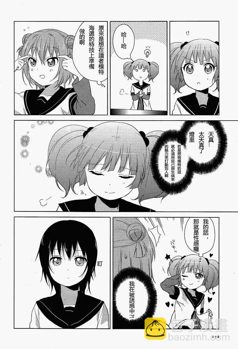 《轻松百合》第57-59回 第32页