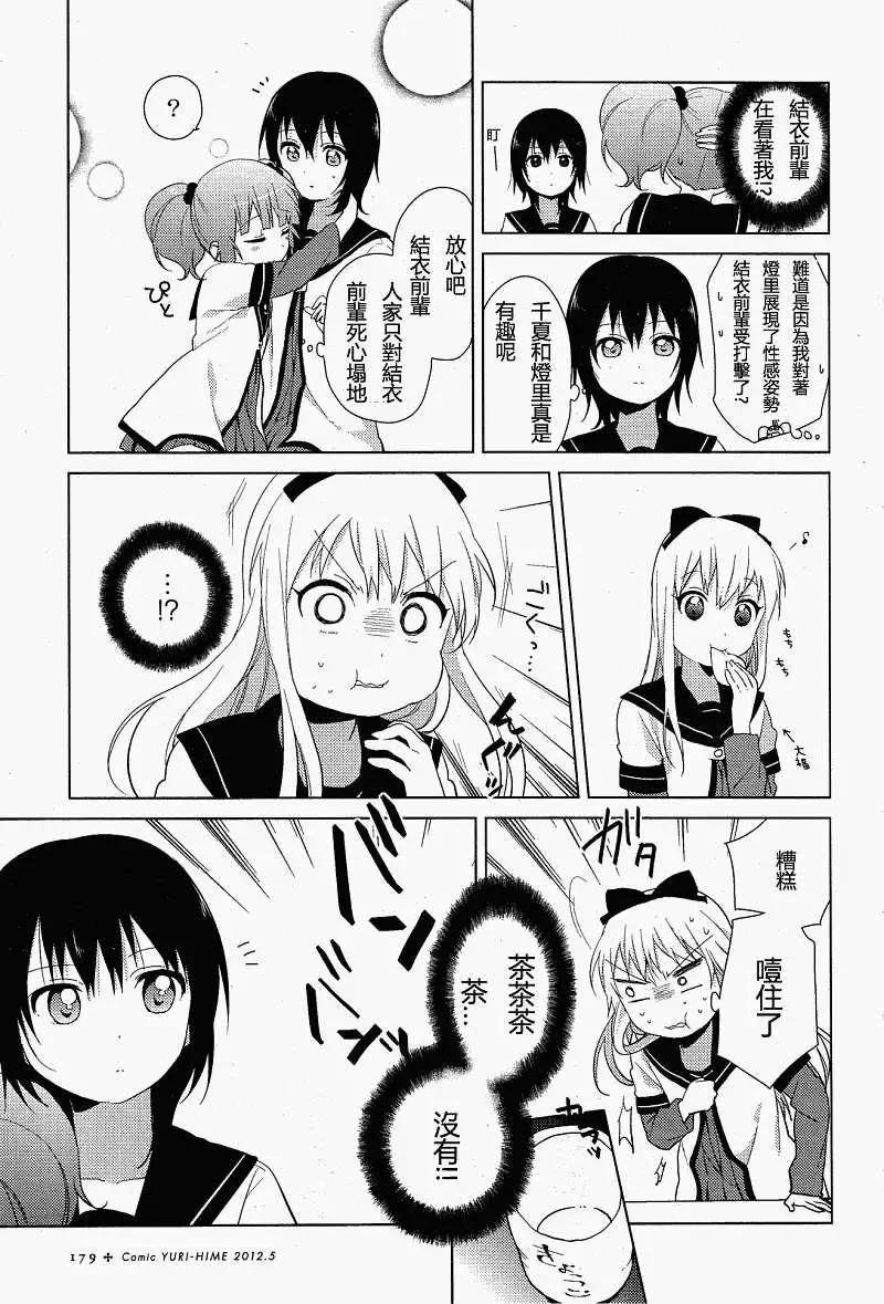 《轻松百合》第57-59回 第33页