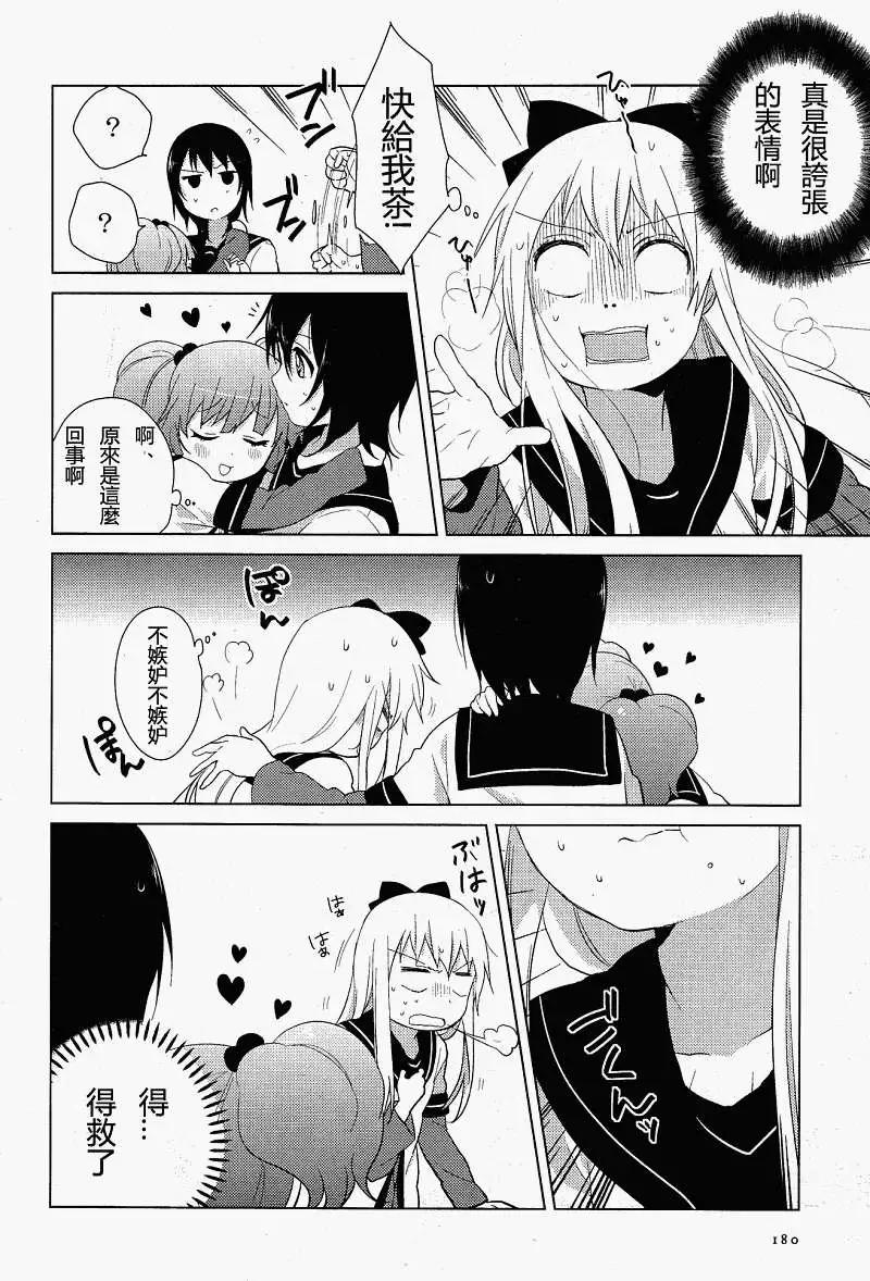 《轻松百合》第57-59回 第34页