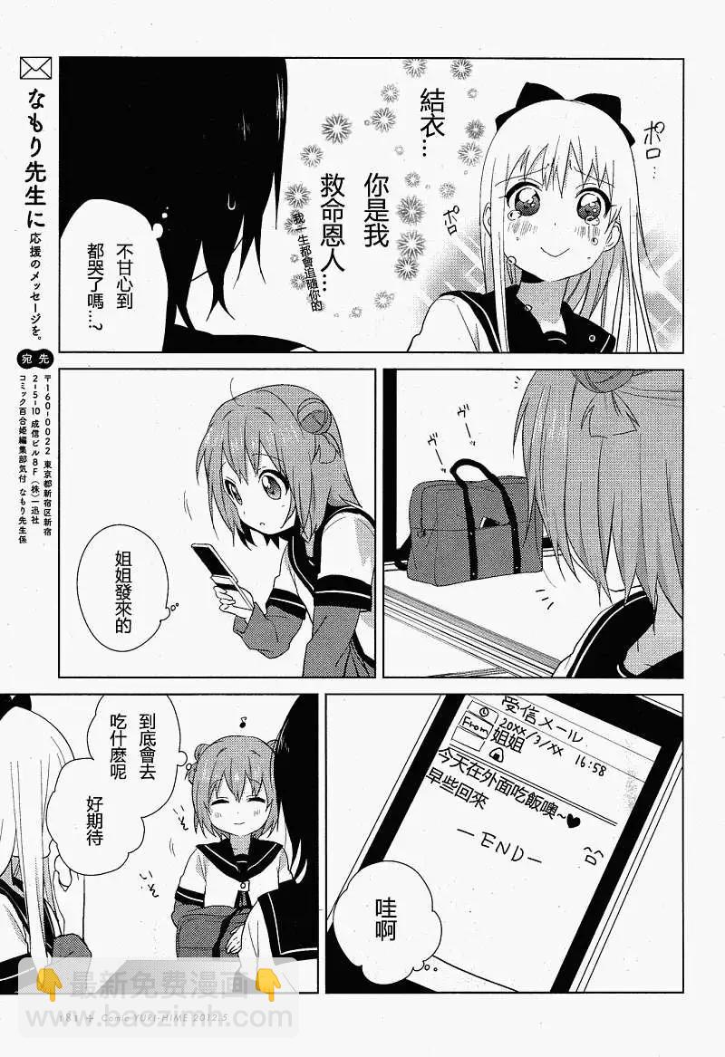 《轻松百合》第57-59回 第35页