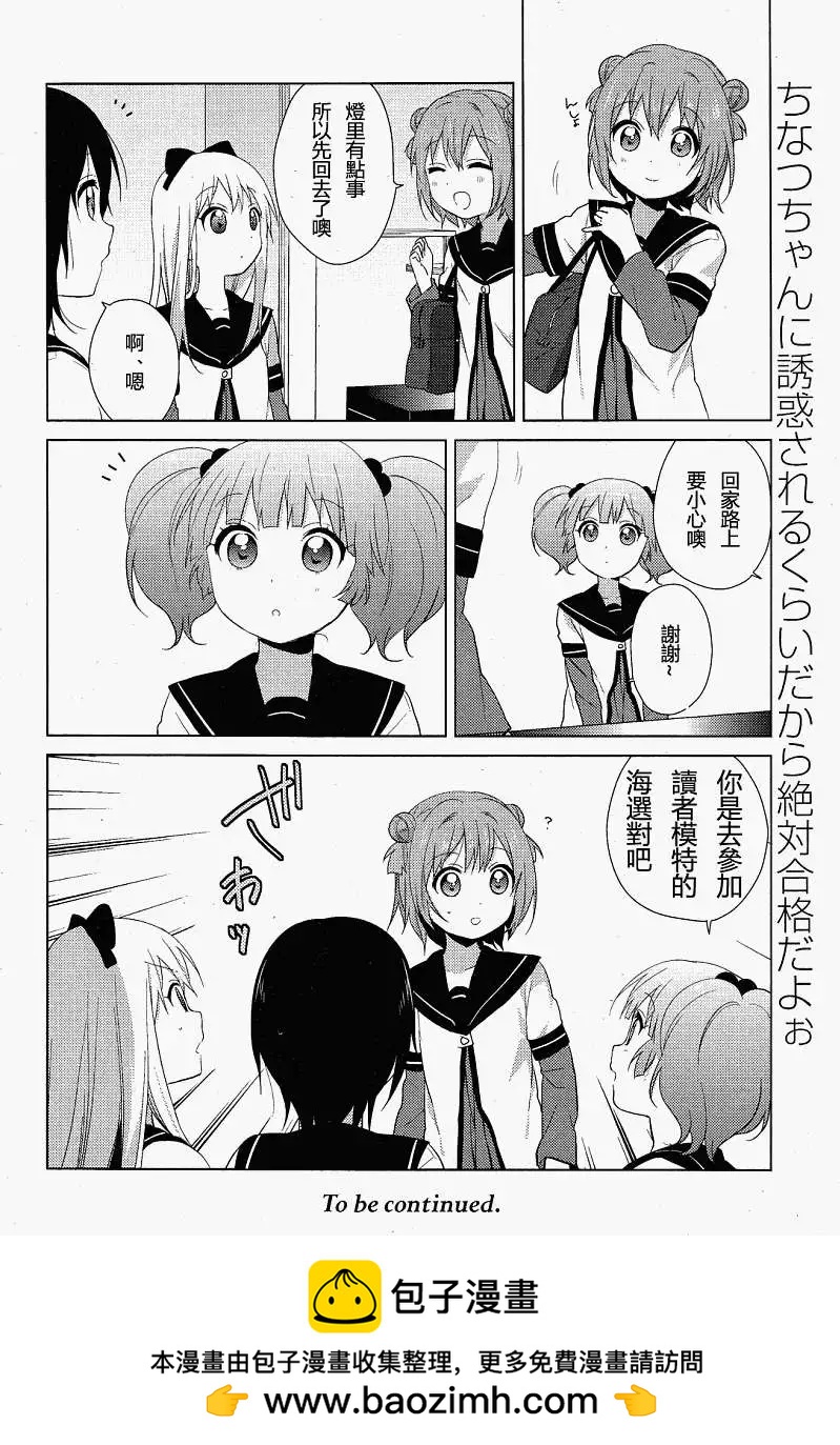 《轻松百合》第57-59回 第36页