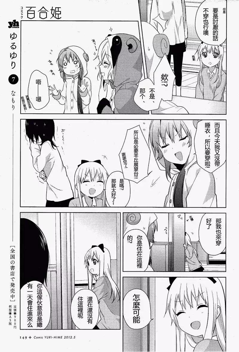 《轻松百合》第57-59回 第3页