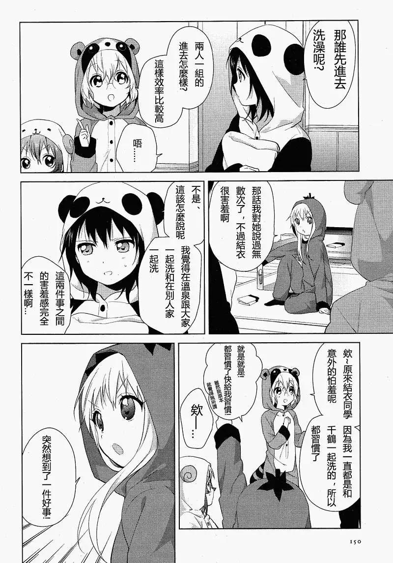 《轻松百合》第57-59回 第4页