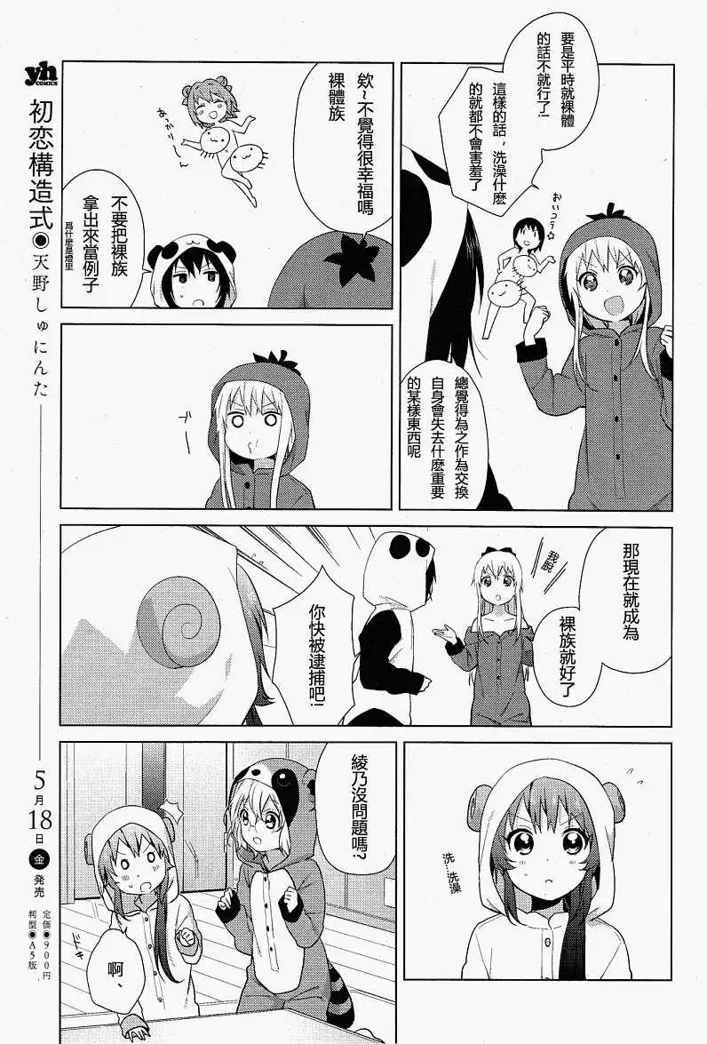 《轻松百合》第57-59回 第5页