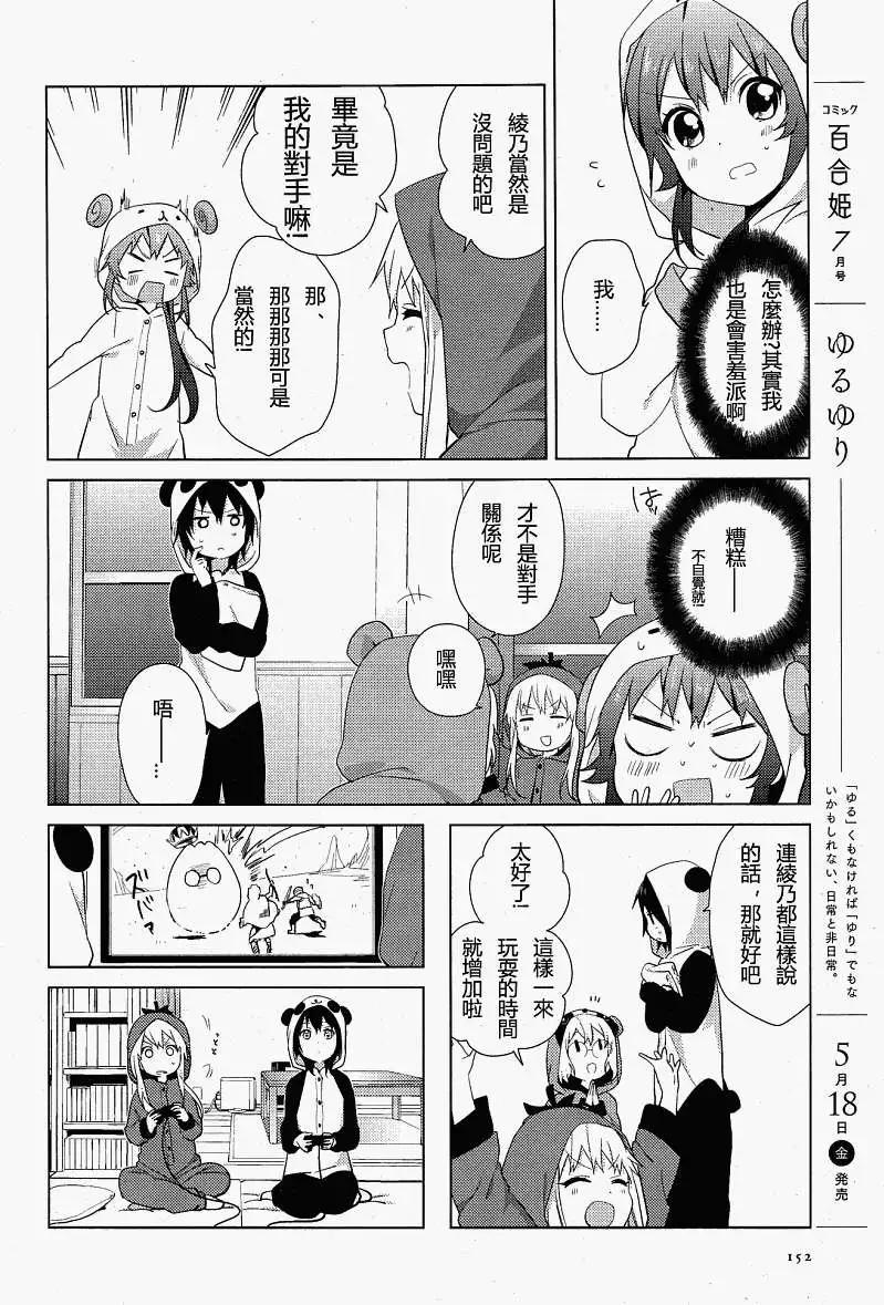 《轻松百合》第57-59回 第6页