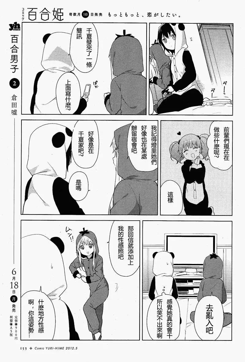 《轻松百合》第57-59回 第7页