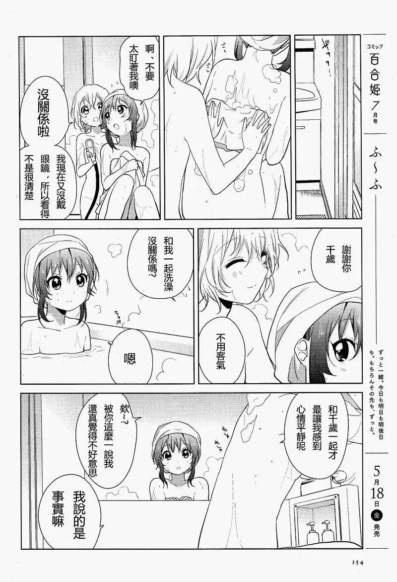 《轻松百合》第57-59回 第8页