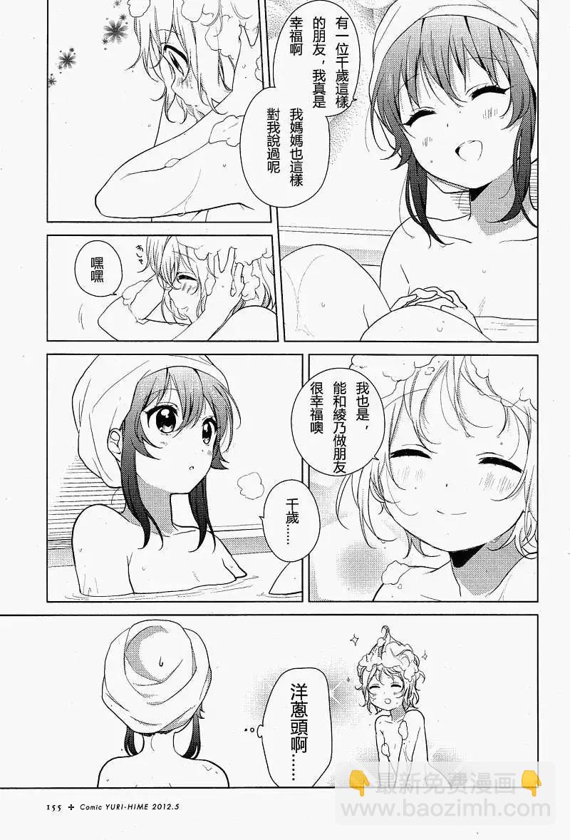 《轻松百合》第57-59回 第9页