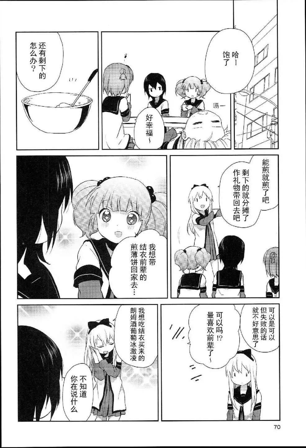 《轻松百合》特别篇05 第10页