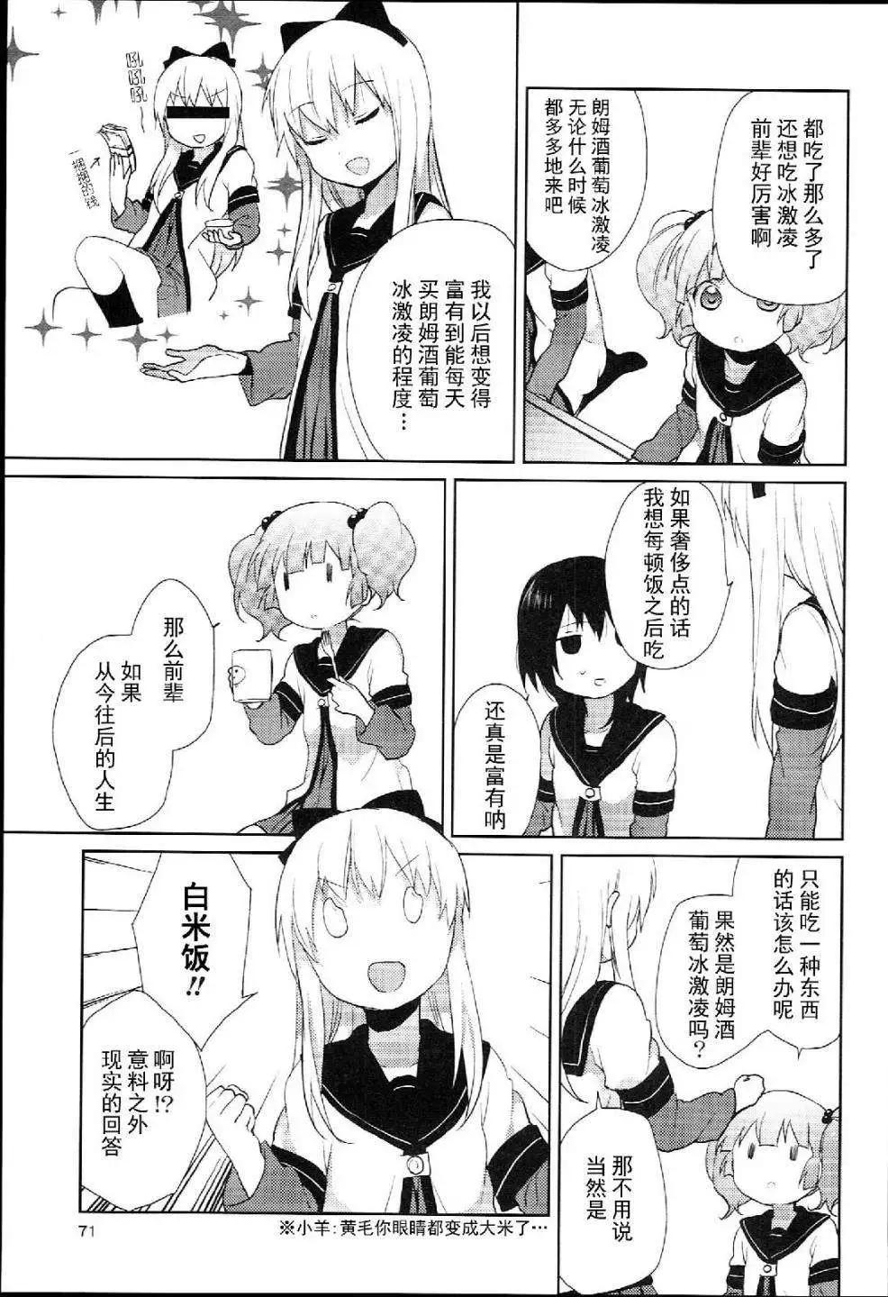 《轻松百合》特别篇05 第11页