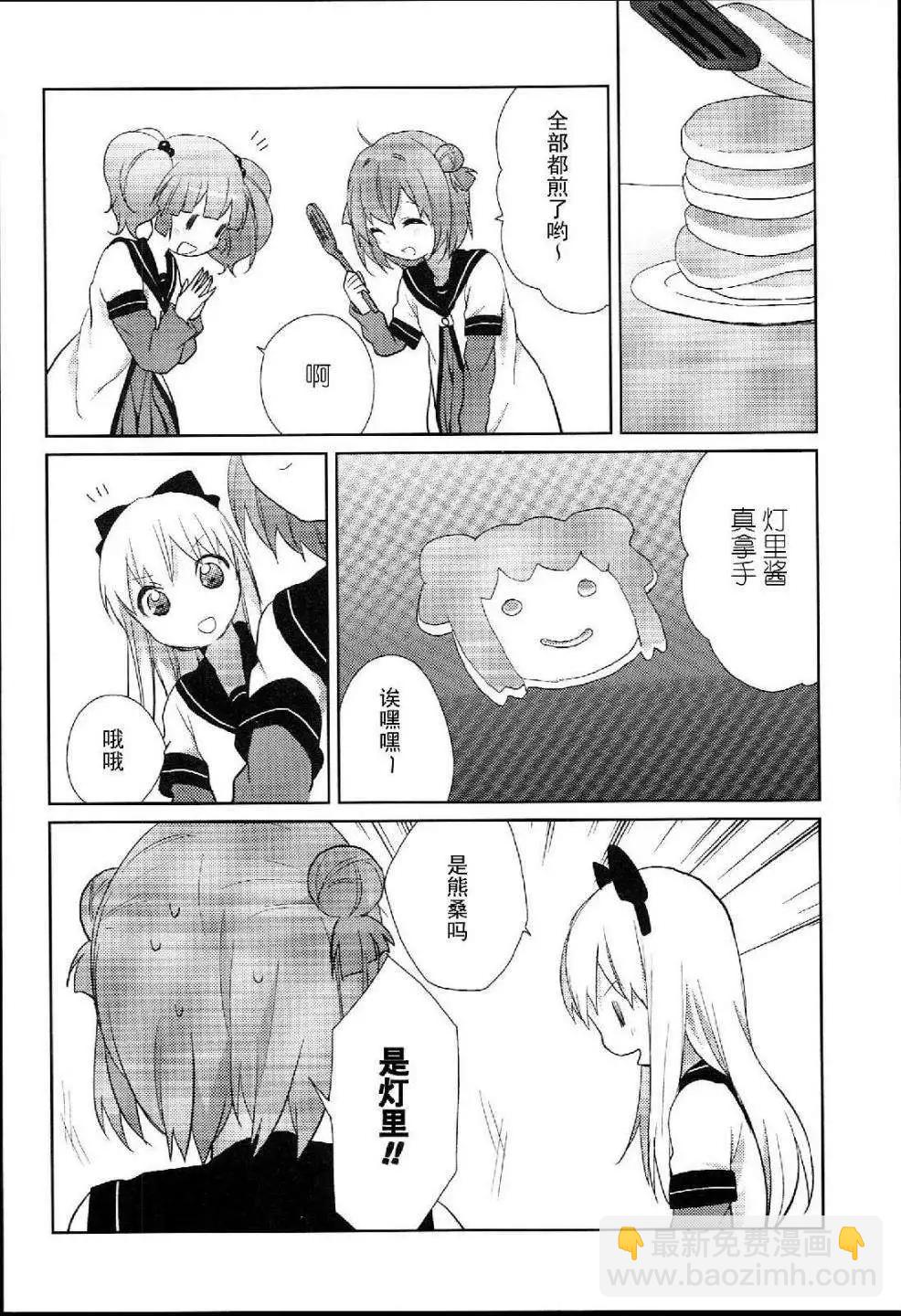 《轻松百合》特别篇05 第12页