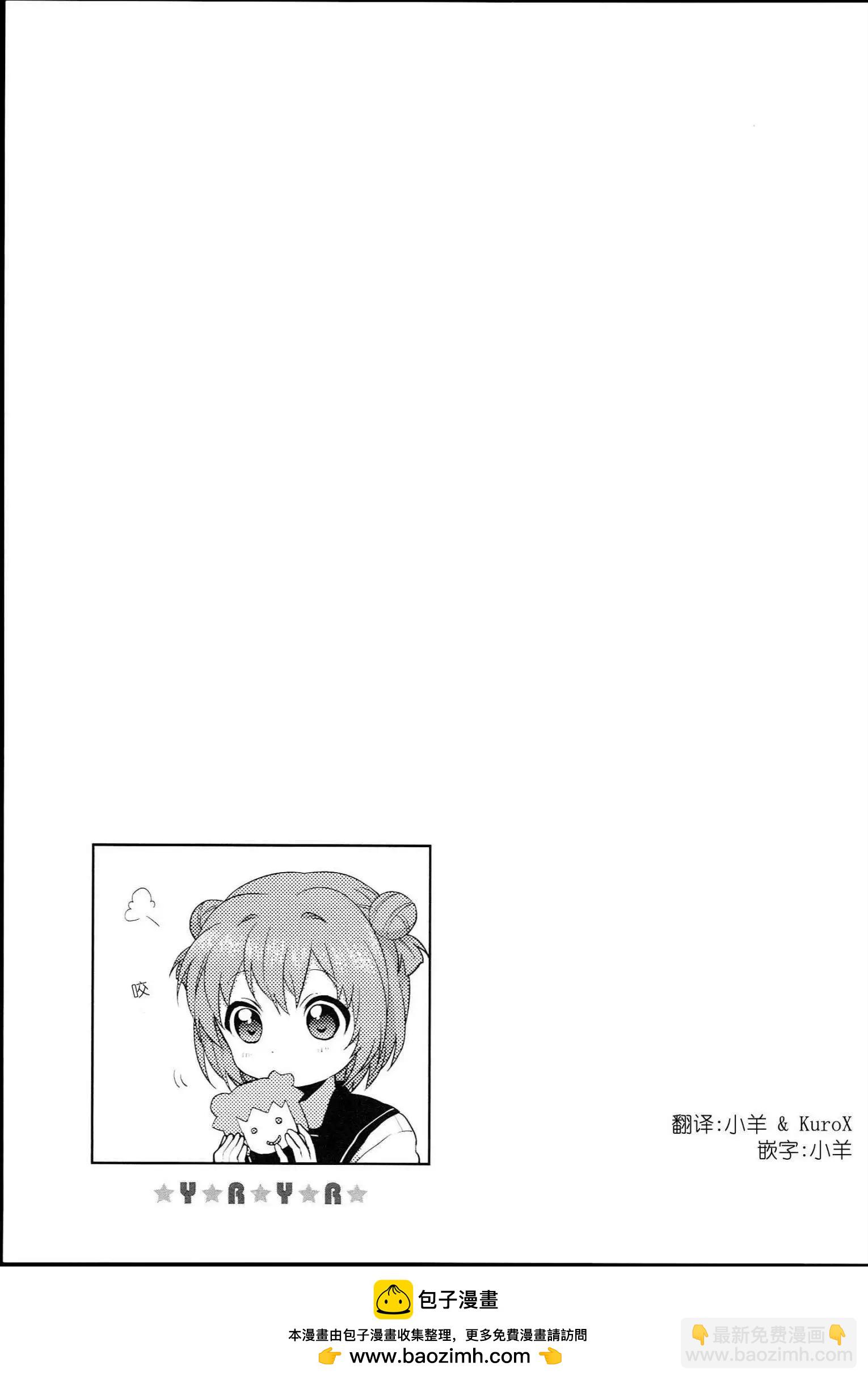 《轻松百合》特别篇05 第13页