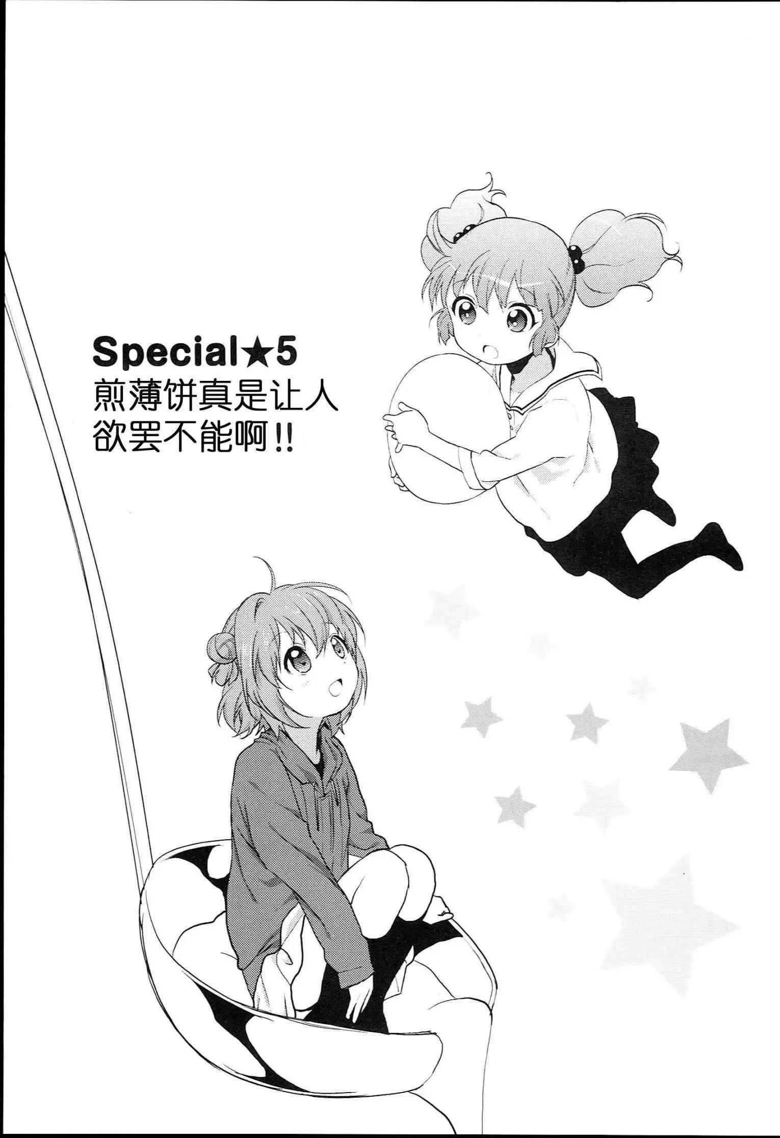 《轻松百合》特别篇05 第1页