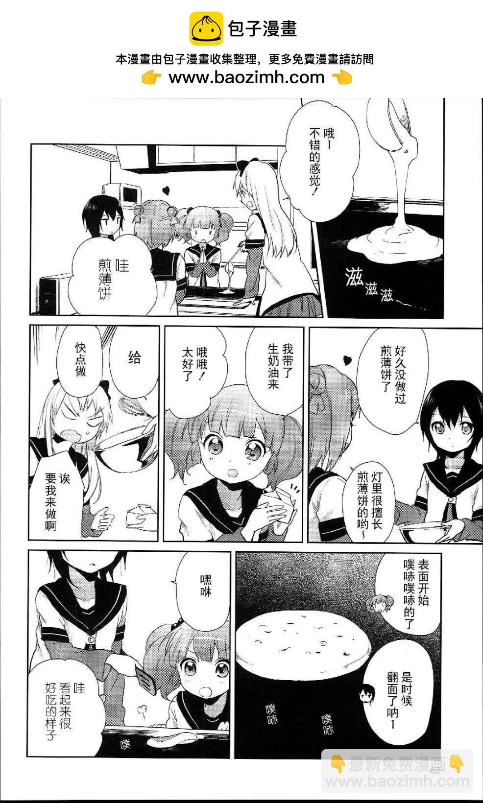 《轻松百合》特别篇05 第2页