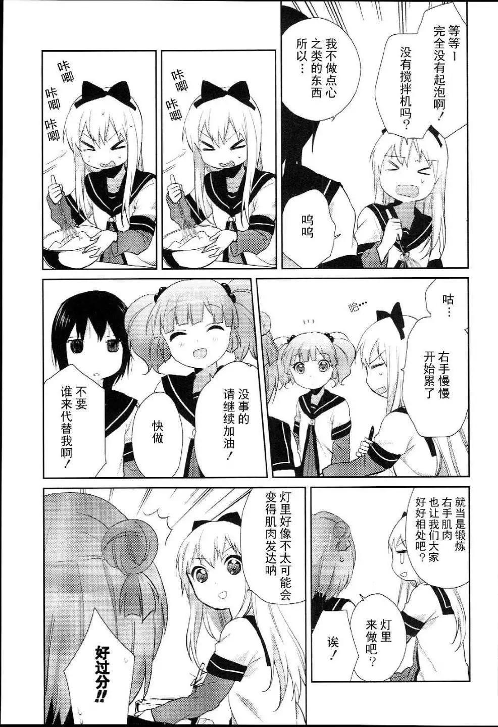 《轻松百合》特别篇05 第3页