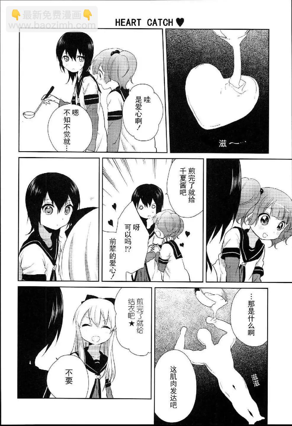 《轻松百合》特别篇05 第4页