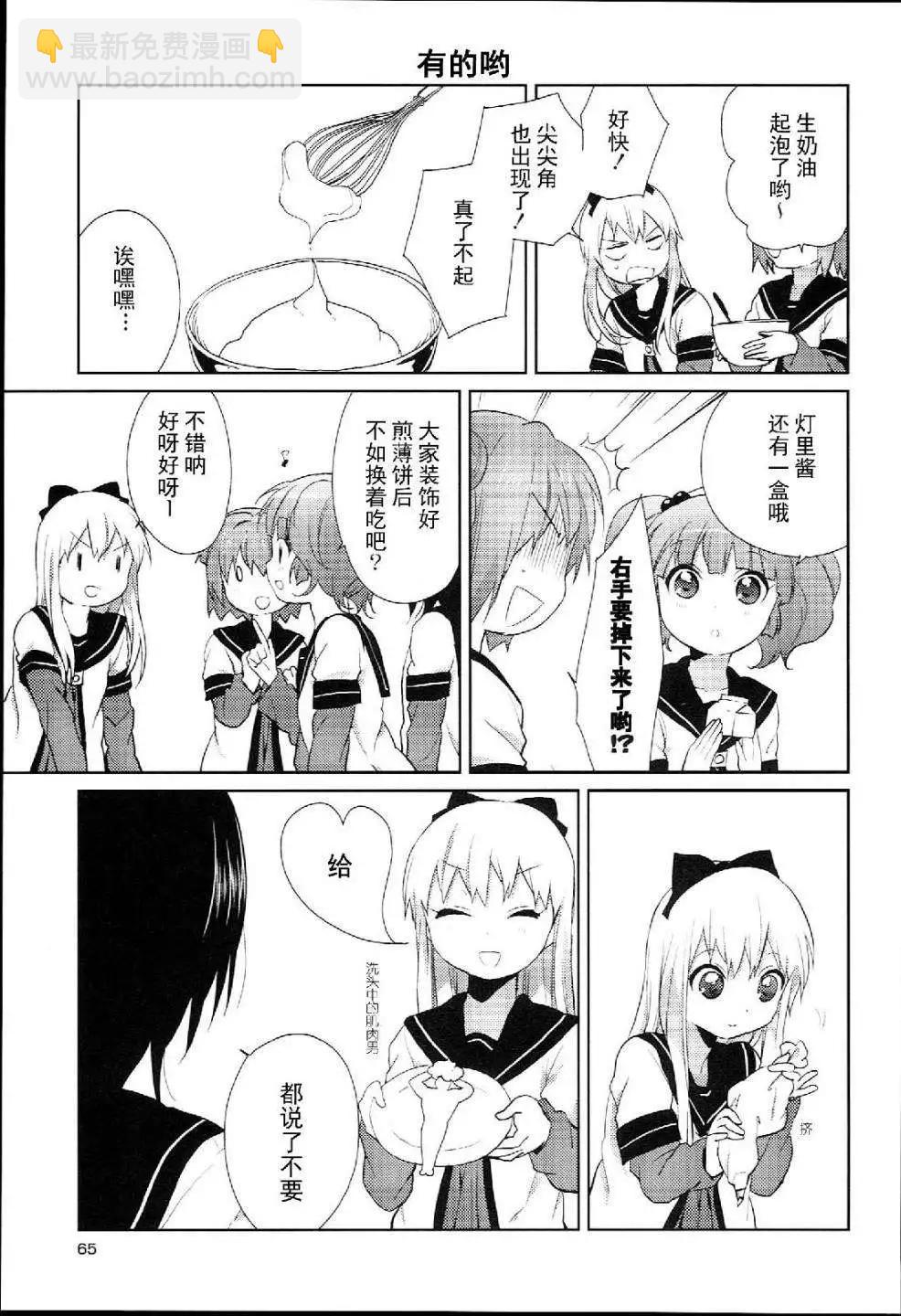 《轻松百合》特别篇05 第5页