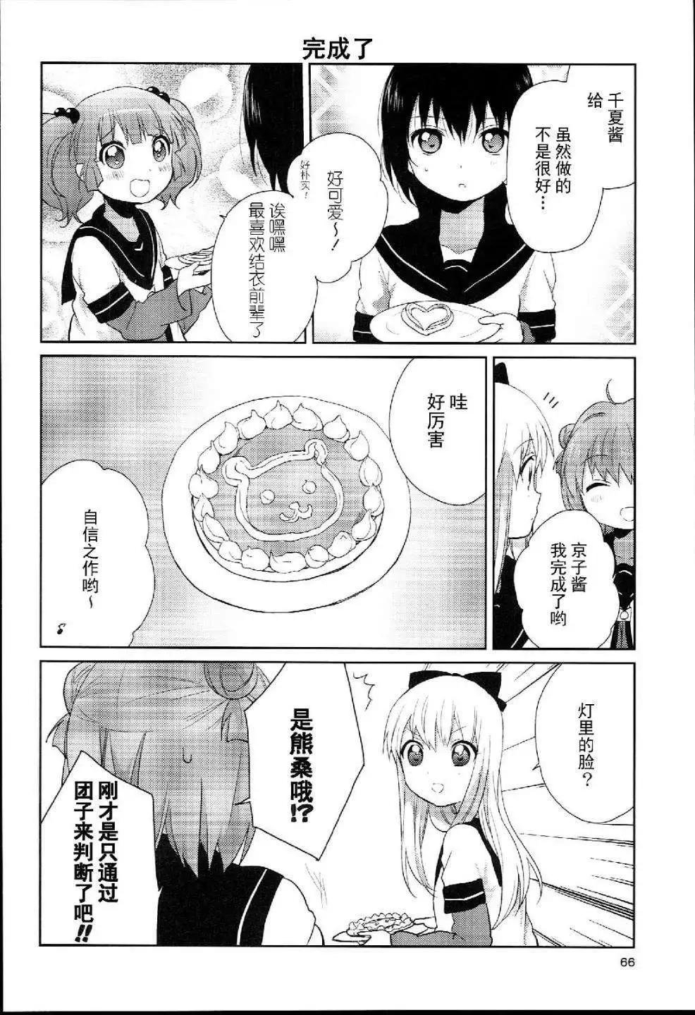 《轻松百合》特别篇05 第6页