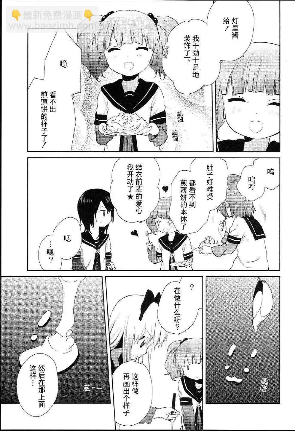 《轻松百合》特别篇05 第7页