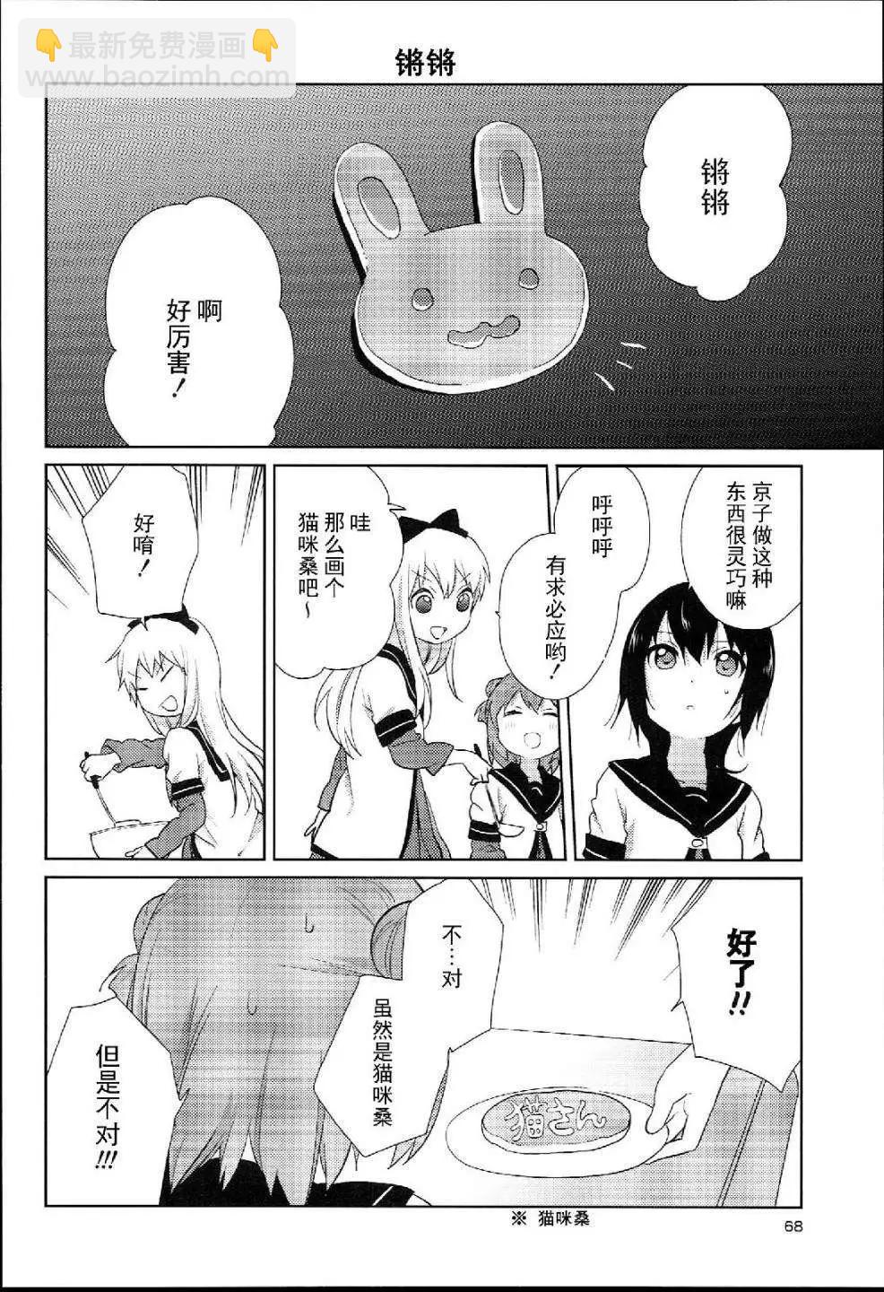 《轻松百合》特别篇05 第8页
