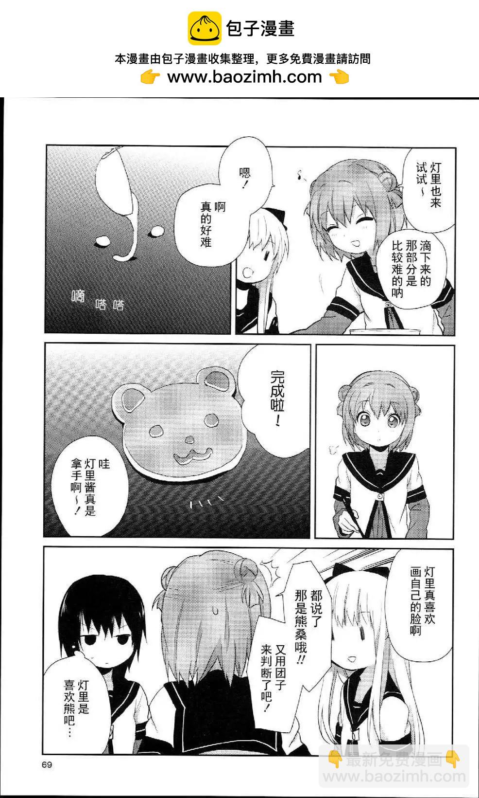 《轻松百合》特别篇05 第9页